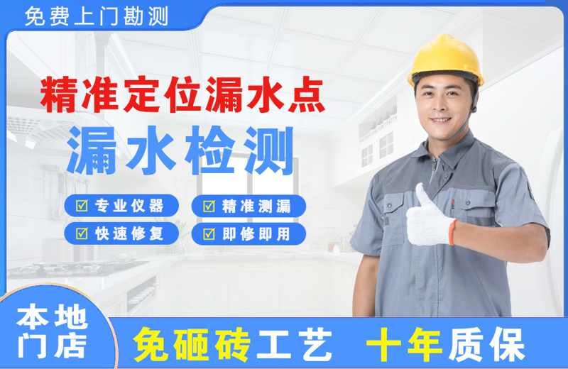 抚顺精准测漏点